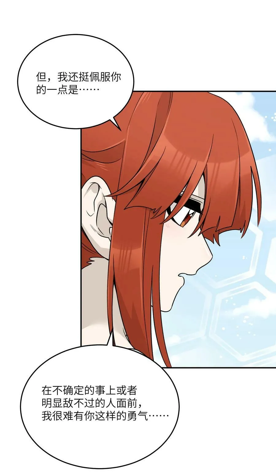 140 忧郁二人组 第23页