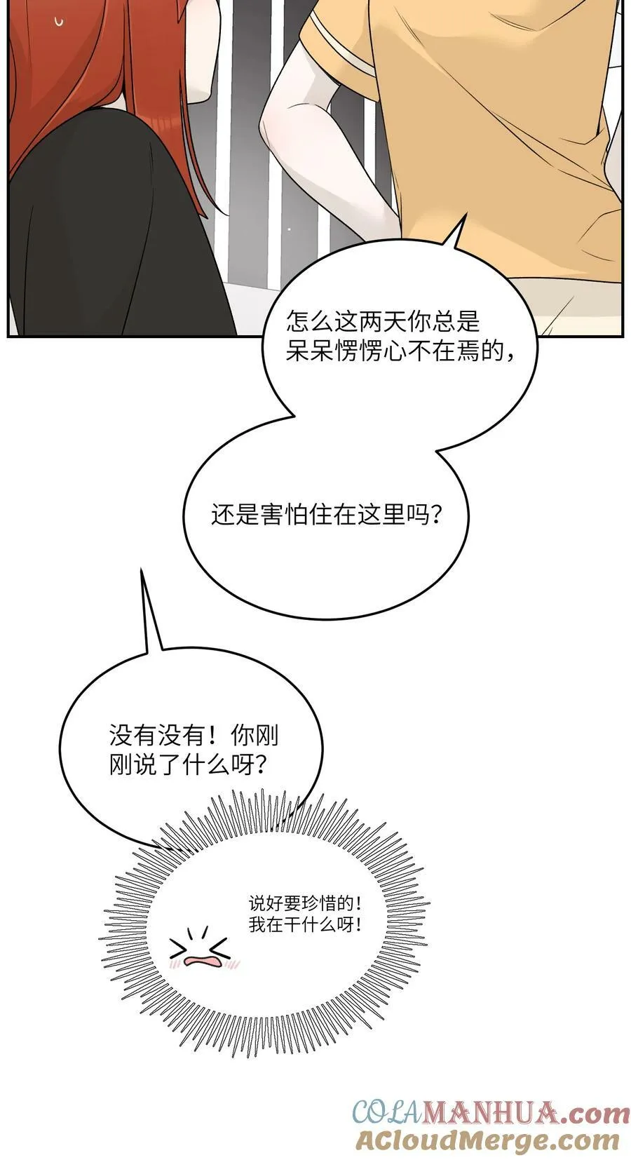 140 忧郁二人组 第40页