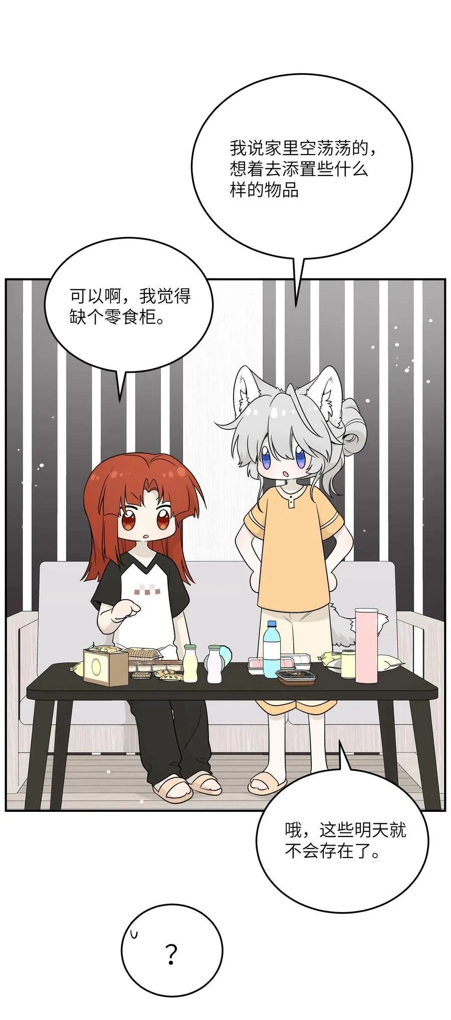 140 忧郁二人组 第41页