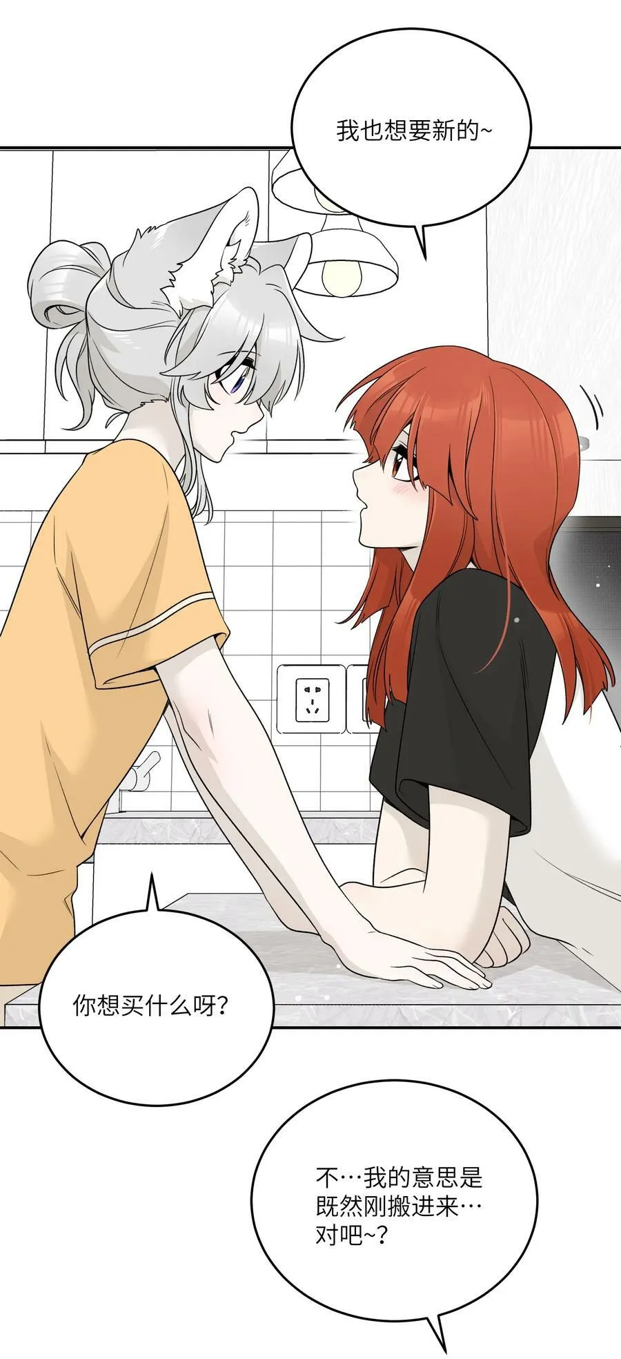 140 忧郁二人组 第44页