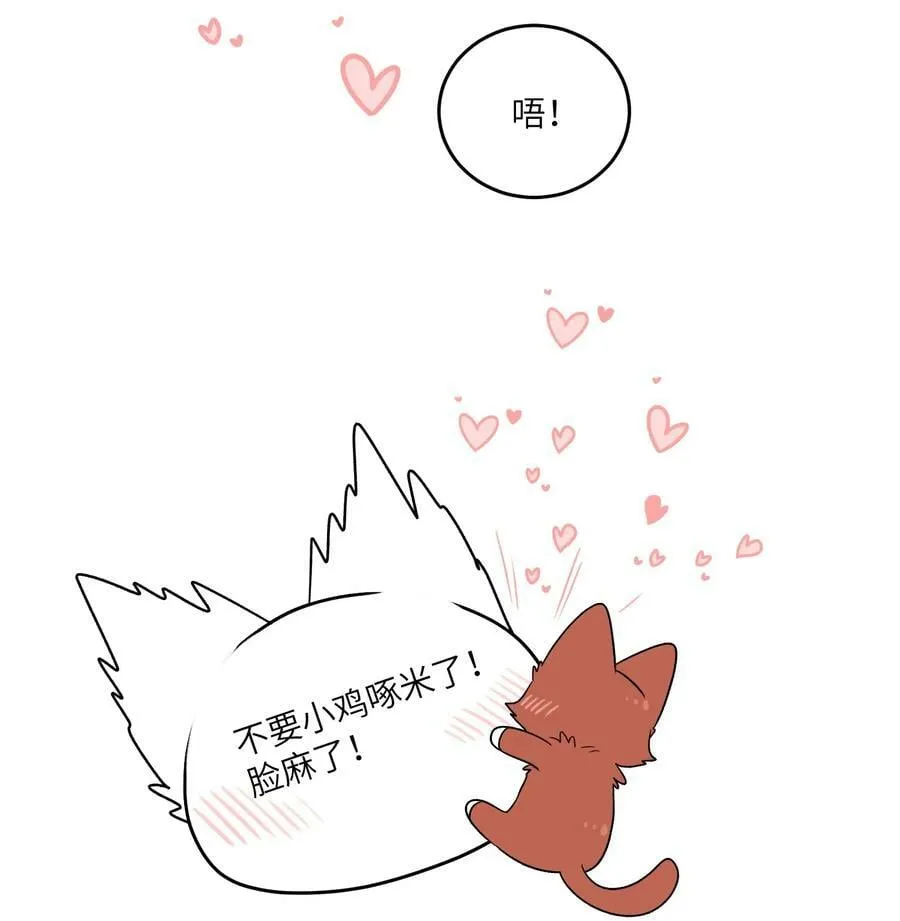 141 小鸡啄米！ 第11页