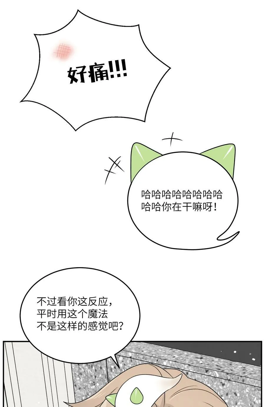 141 小鸡啄米！ 第24页