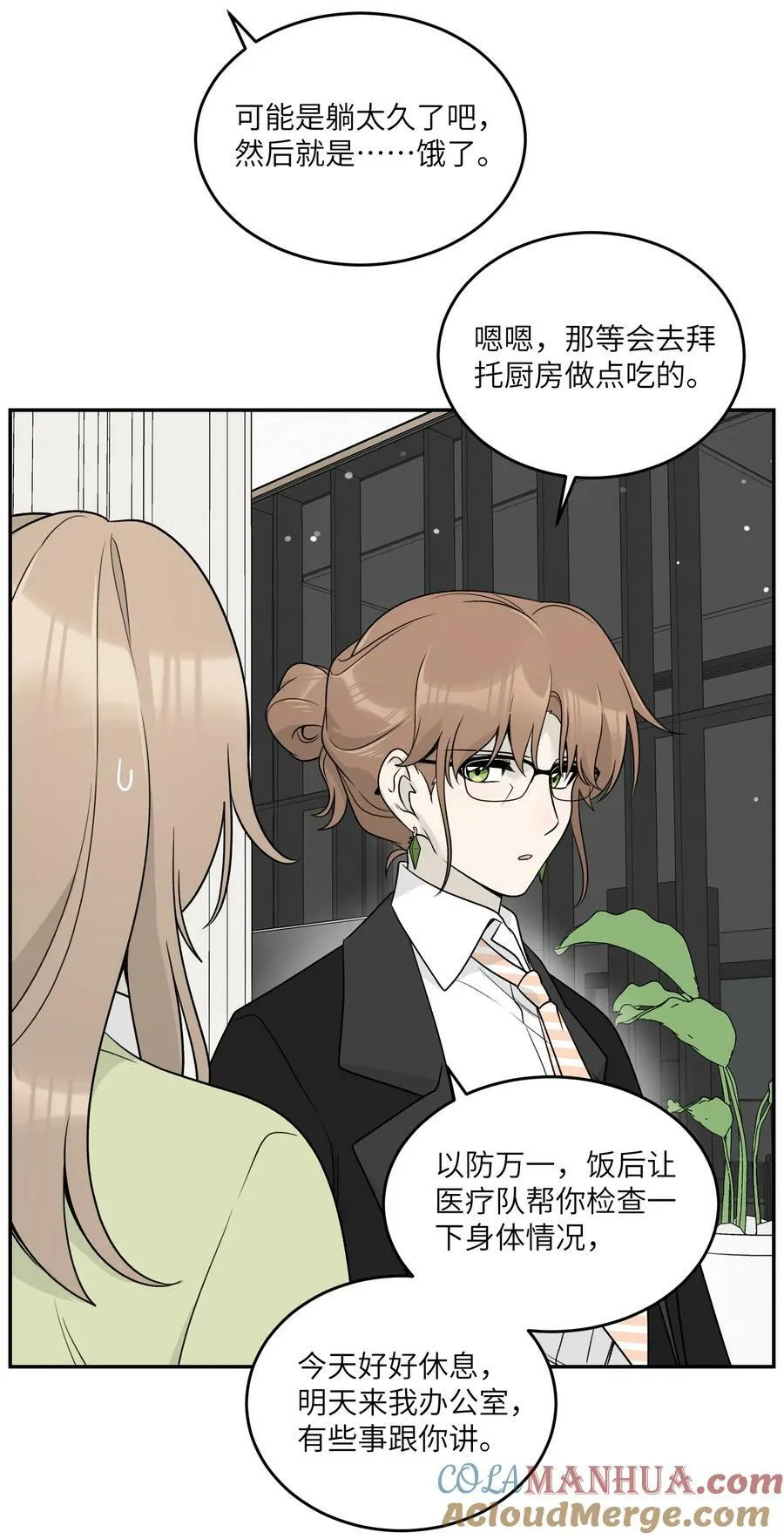 142 大鸟 第10页