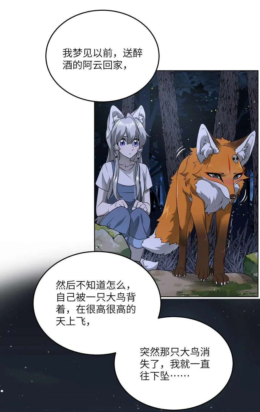 142 大鸟 第20页
