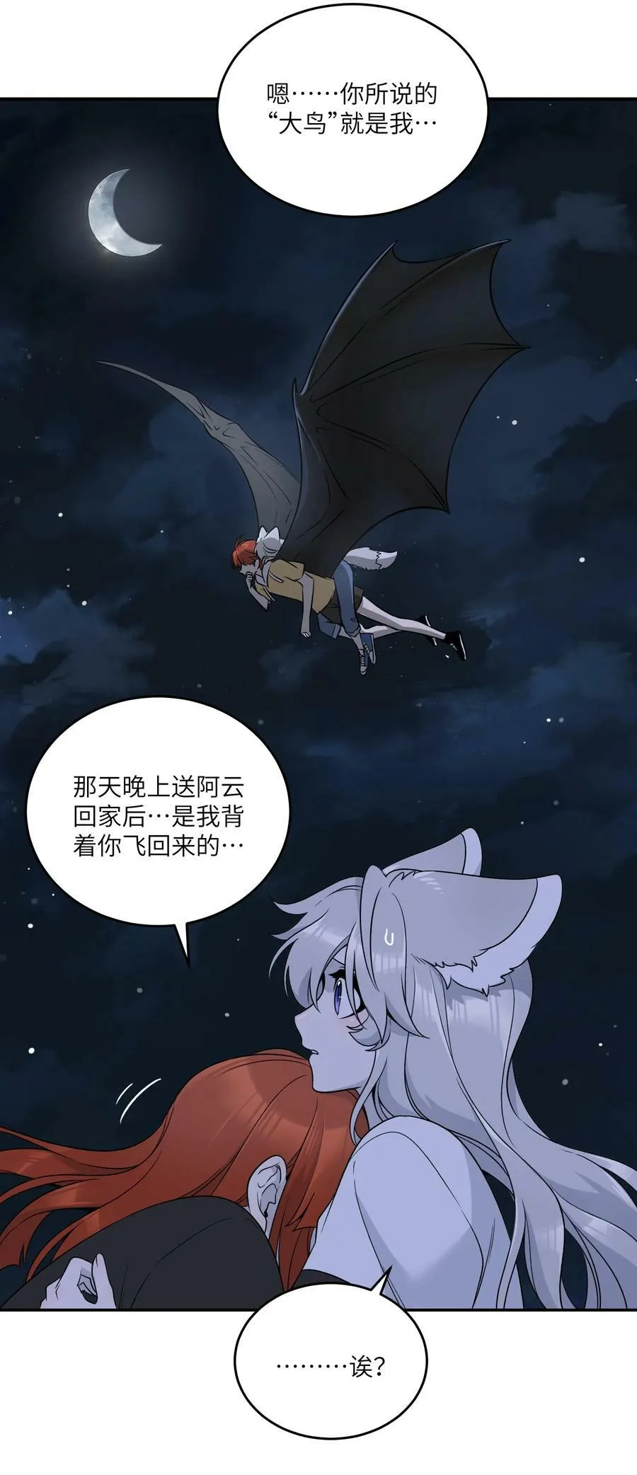 142 大鸟 第26页