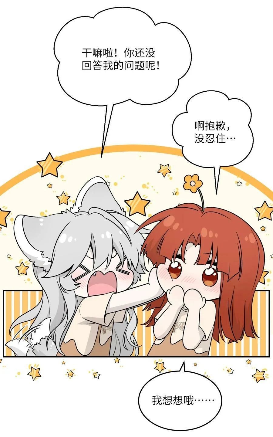 143 如何攻略自己(_)（含三周年抽奖） 第30页