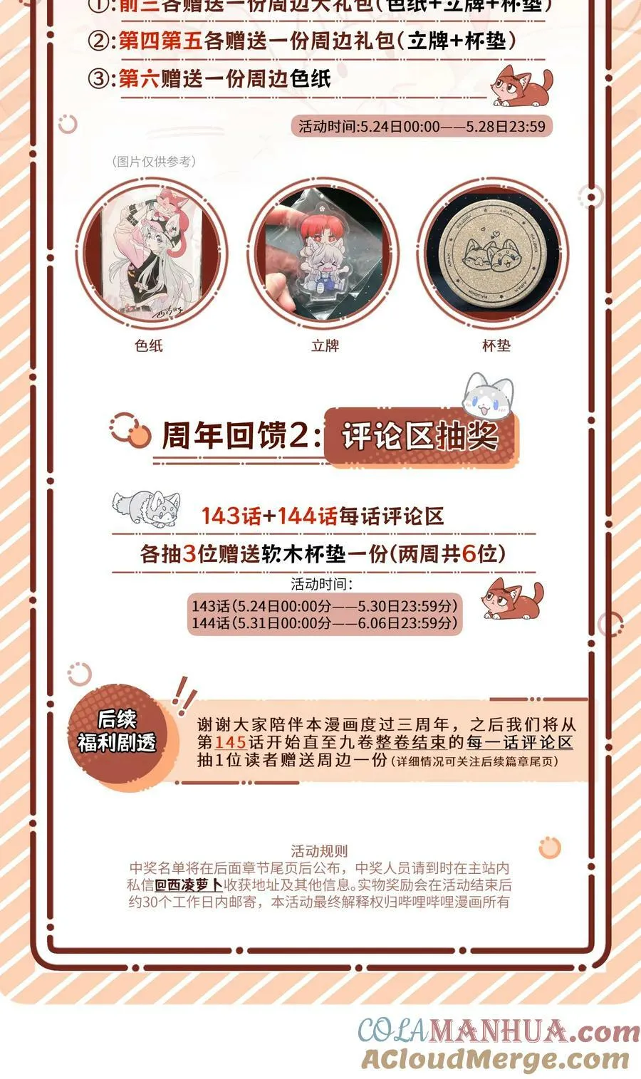 143 如何攻略自己(_)（含三周年抽奖） 第39页