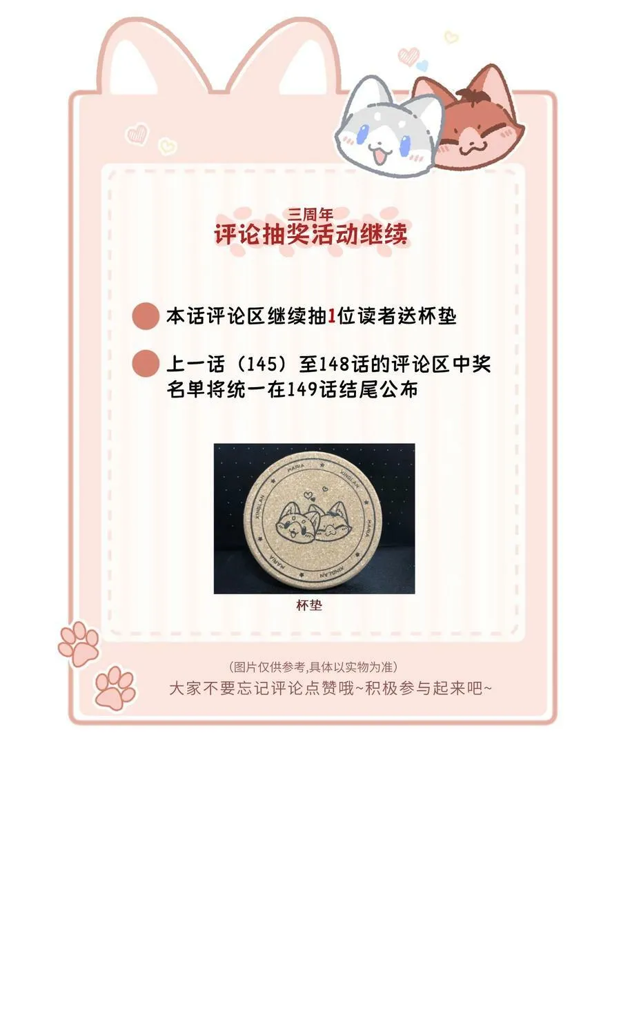 146 朋友……（含联动抽奖） 第57页