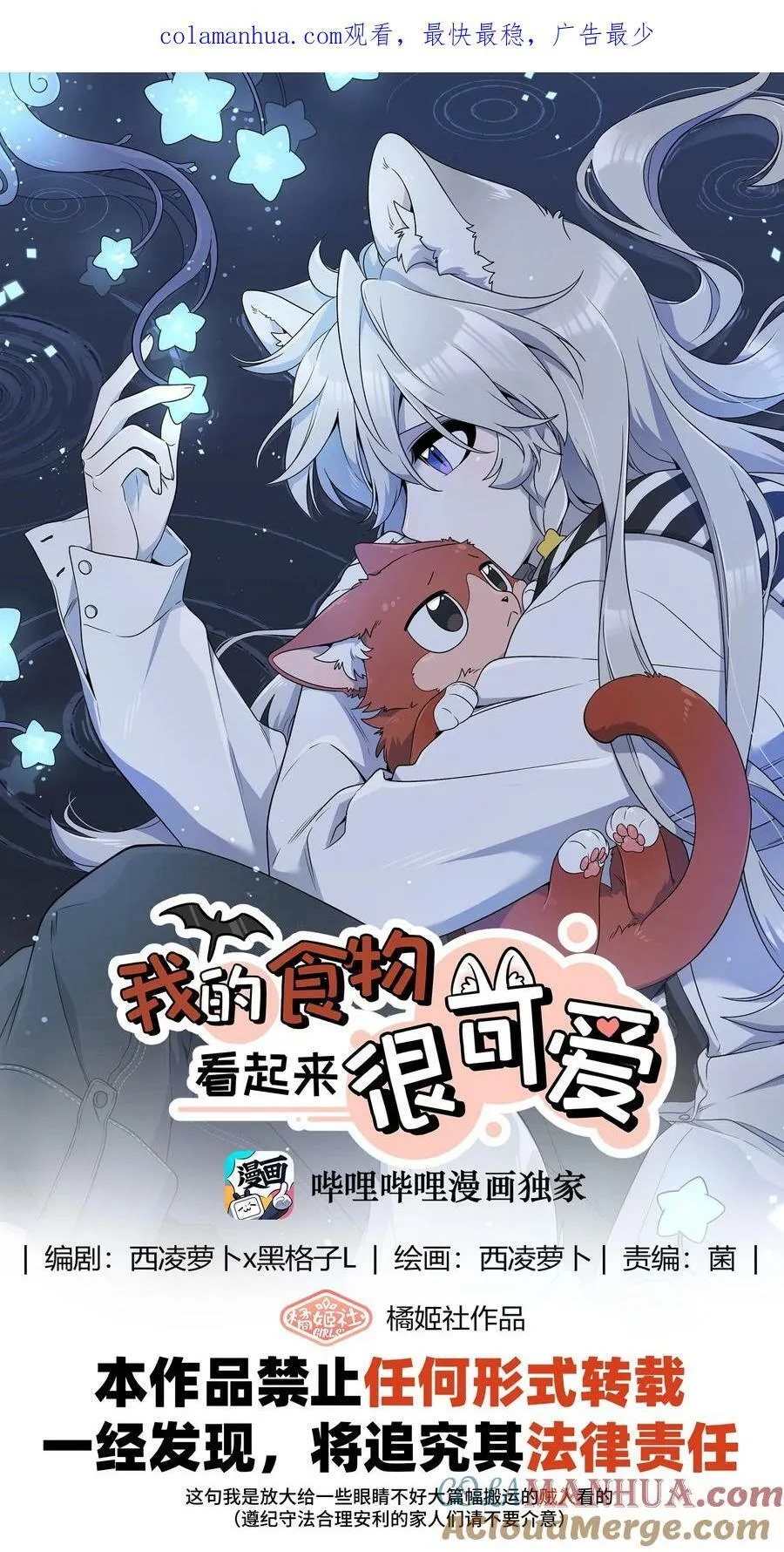 147 要一同撑伞吗？(出单行本了！) 第1页