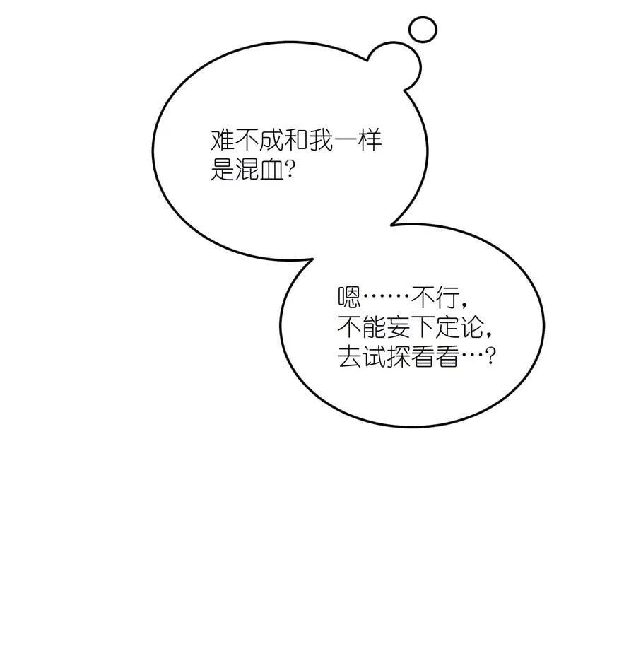 147 要一同撑伞吗？(出单行本了！) 第5页