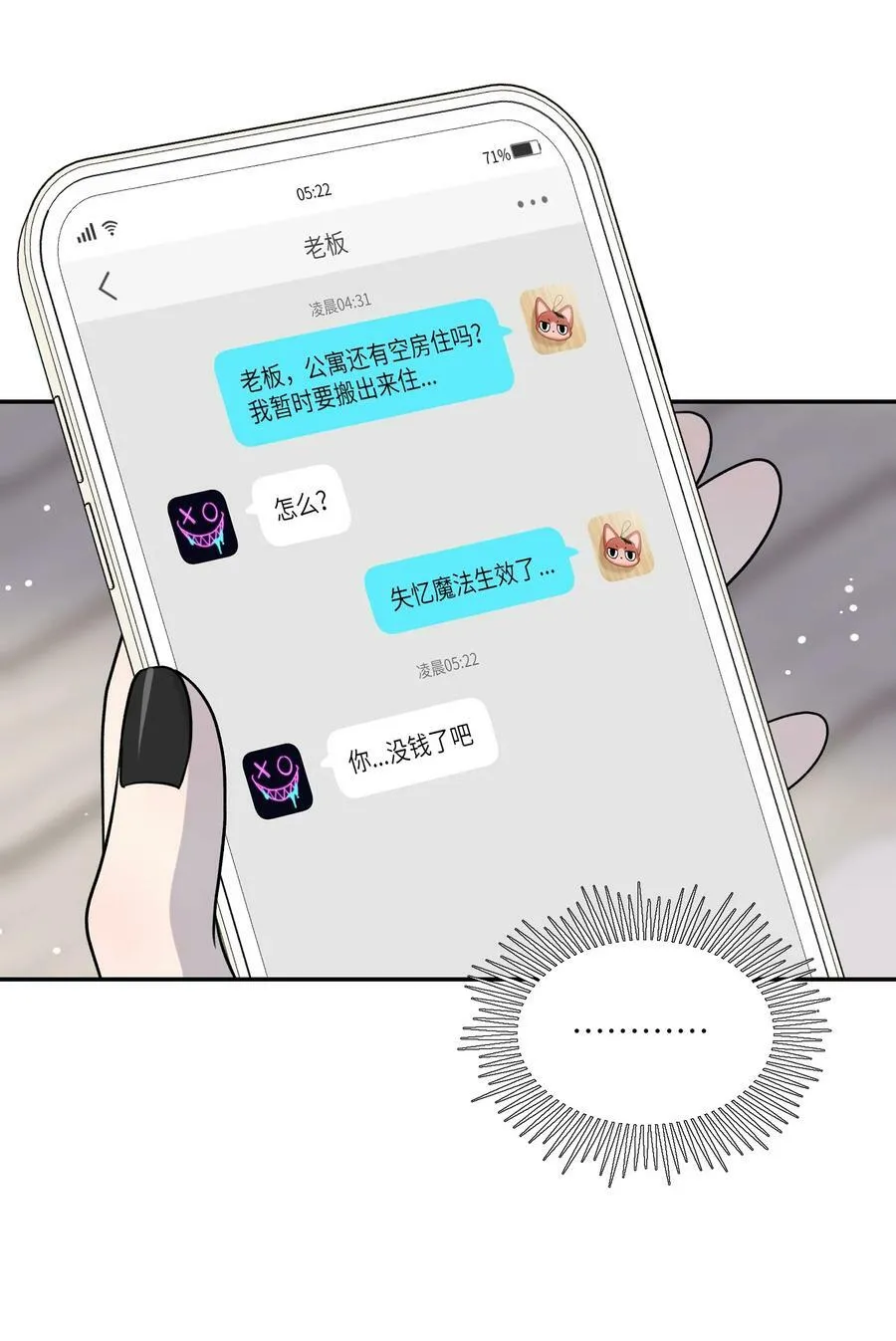 147 要一同撑伞吗？(出单行本了！) 第12页