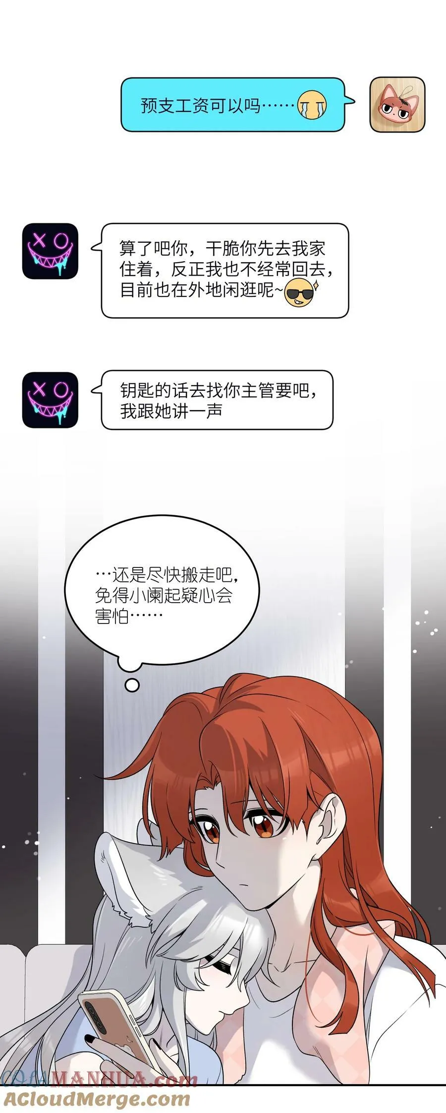 147 要一同撑伞吗？(出单行本了！) 第13页