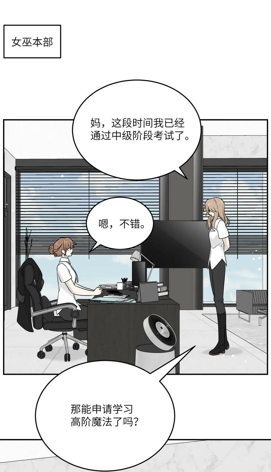 147 要一同撑伞吗？(出单行本了！) 第24页