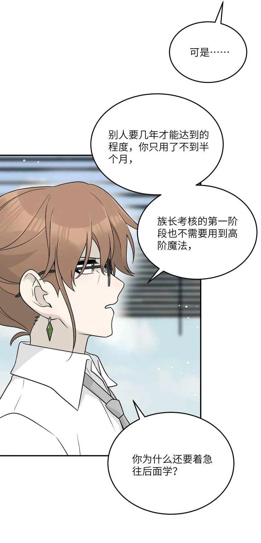 147 要一同撑伞吗？(出单行本了！) 第26页