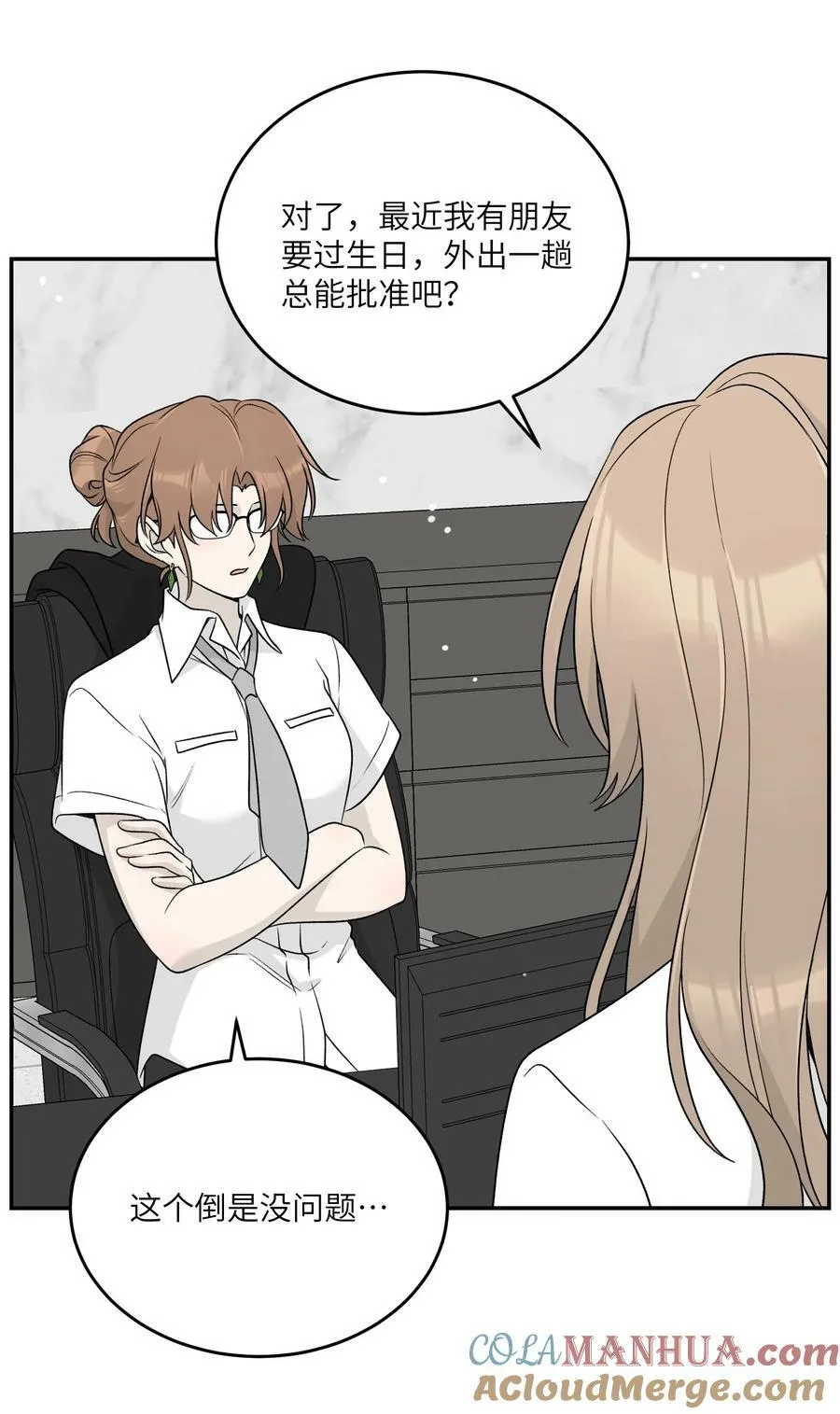 147 要一同撑伞吗？(出单行本了！) 第28页
