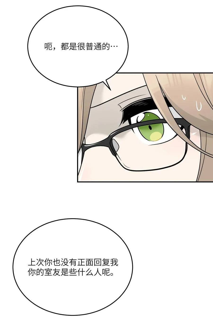 147 要一同撑伞吗？(出单行本了！) 第30页