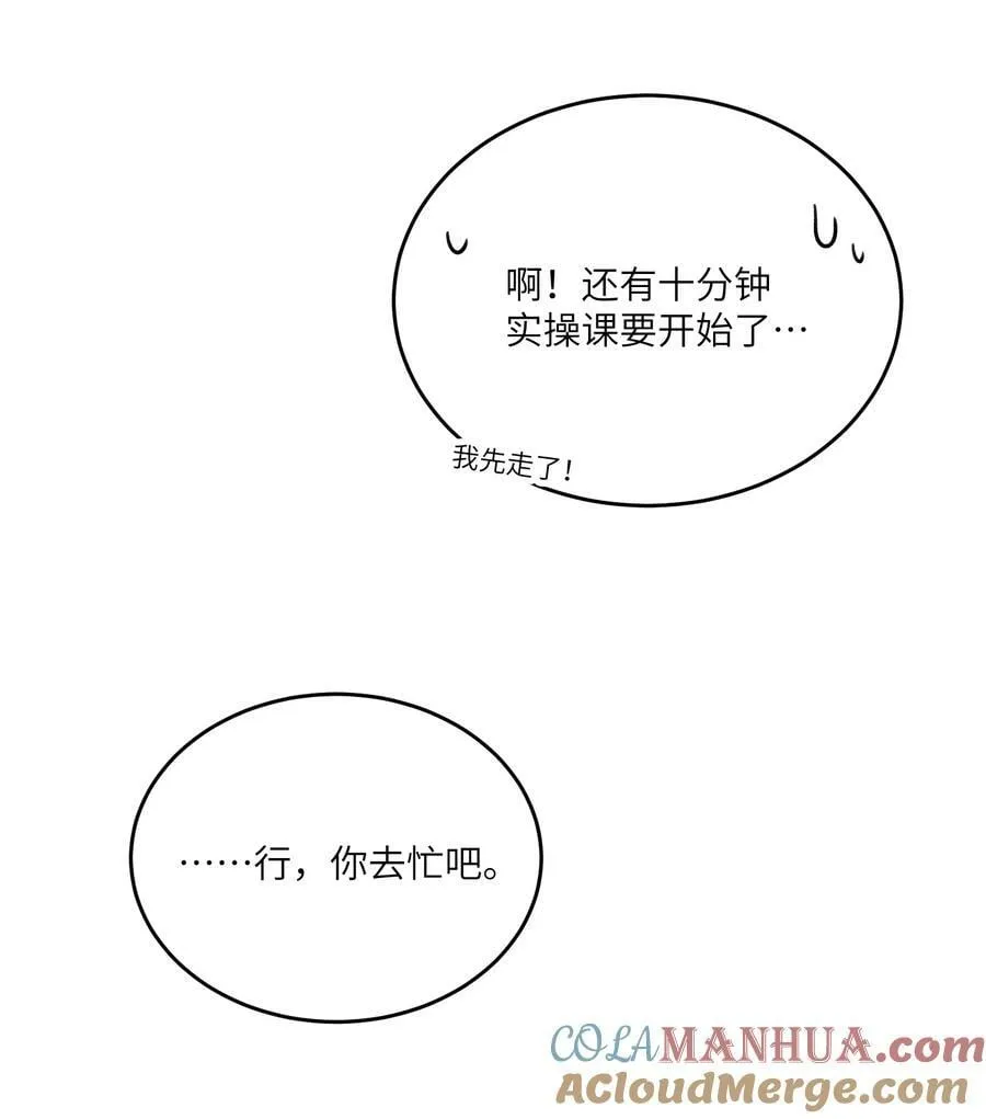 147 要一同撑伞吗？(出单行本了！) 第31页