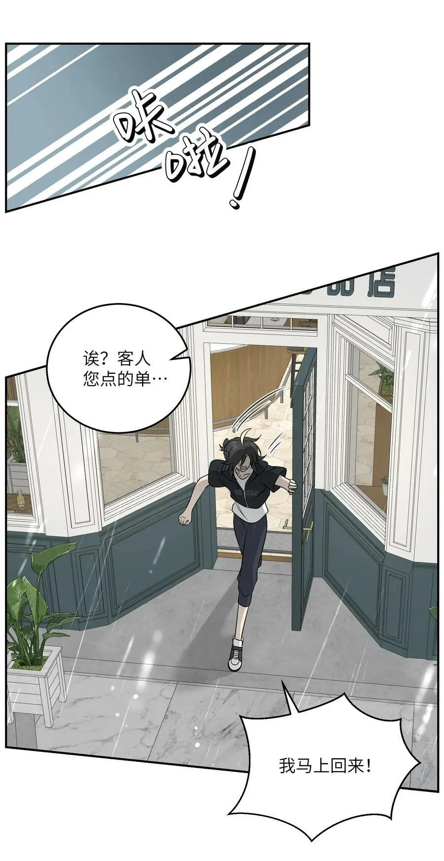 147 要一同撑伞吗？(出单行本了！) 第38页