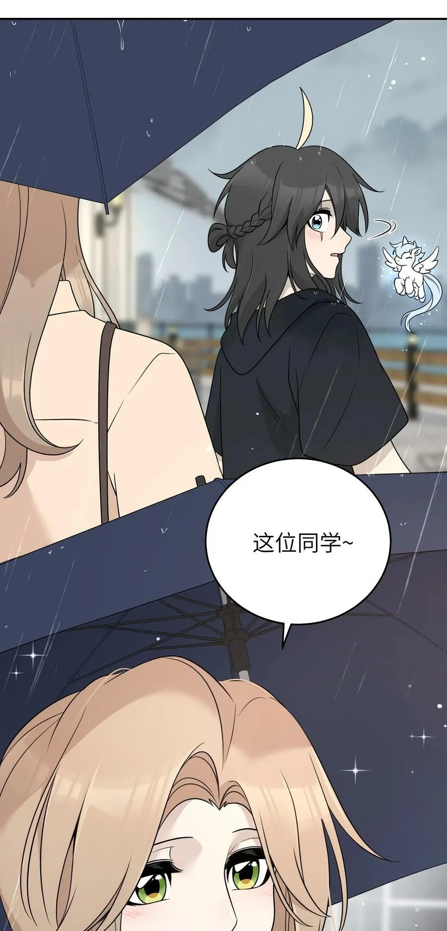 147 要一同撑伞吗？(出单行本了！) 第42页