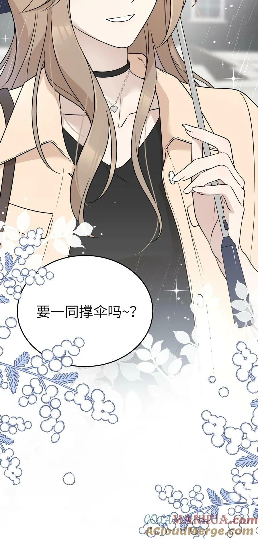 147 要一同撑伞吗？(出单行本了！) 第43页