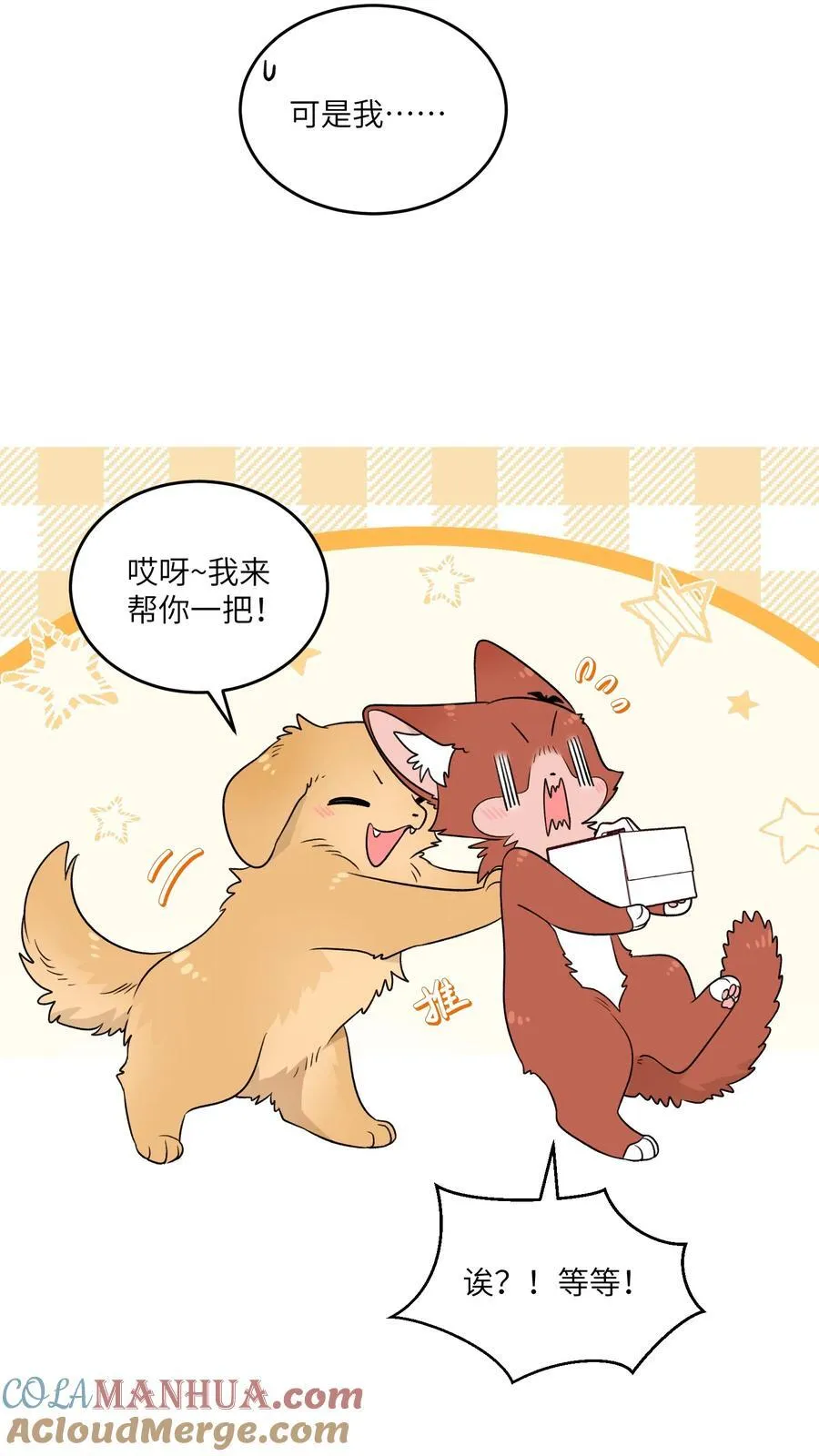 151 今晚的星星~ 第4页
