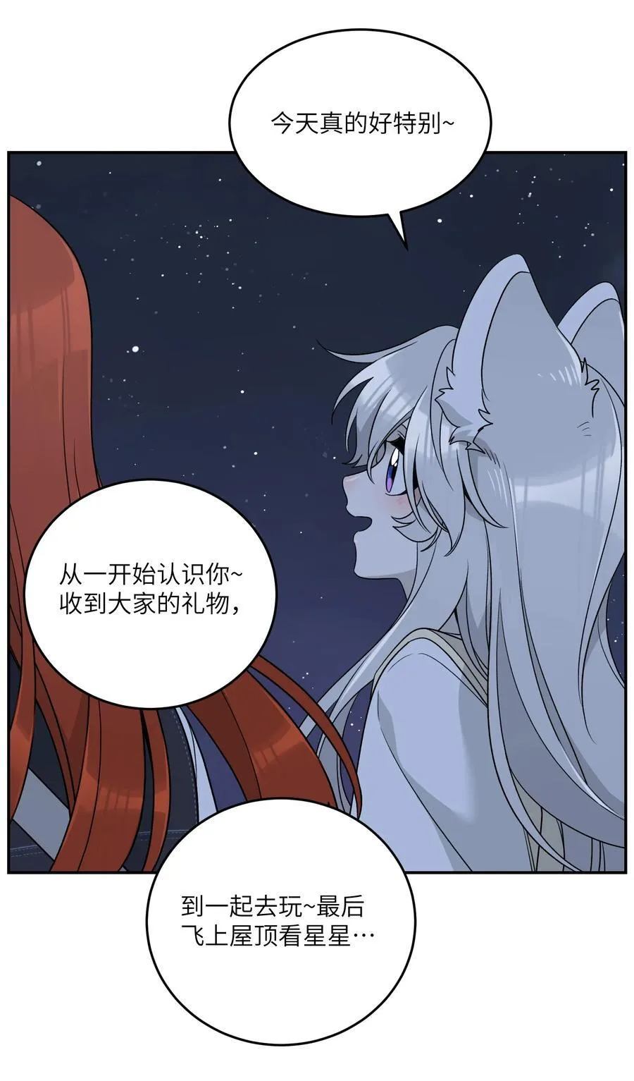 151 今晚的星星~ 第38页