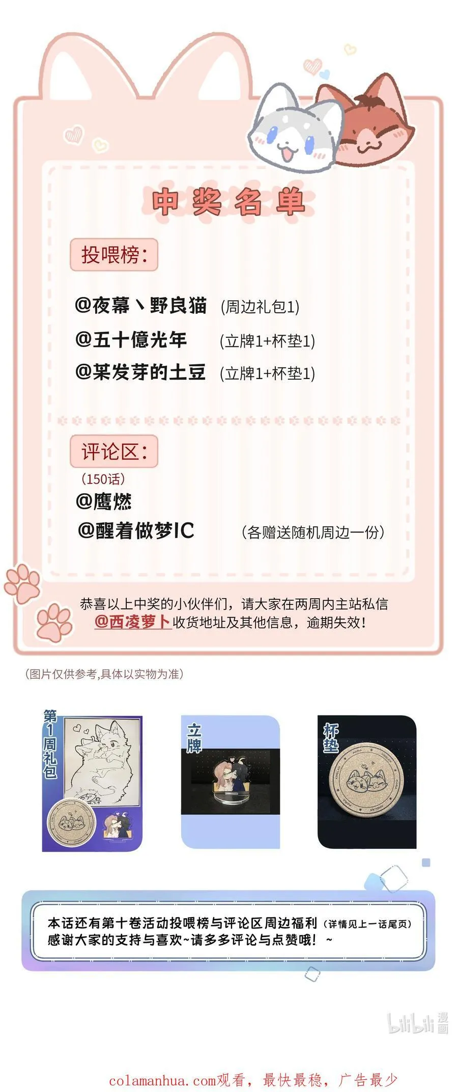 151 今晚的星星~ 第48页