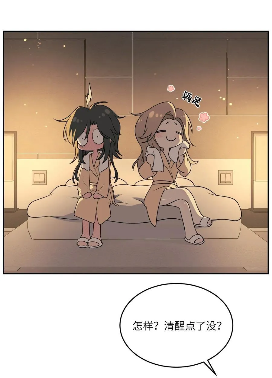 152 你清醒了吗~ 第12页