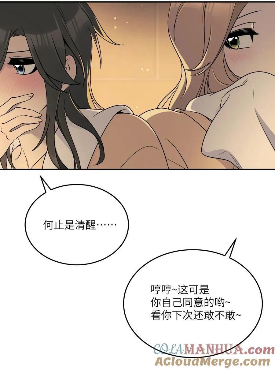 152 你清醒了吗~ 第13页