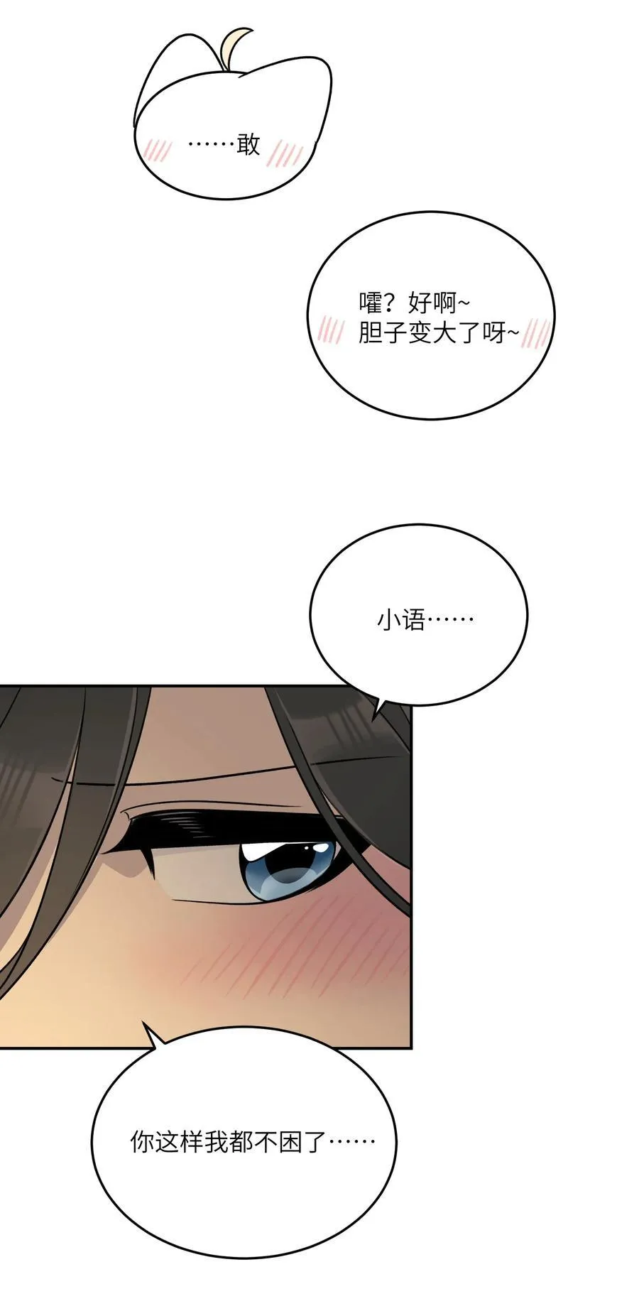 152 你清醒了吗~ 第14页