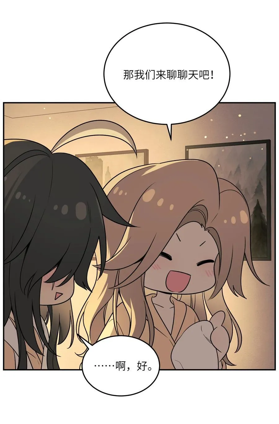152 你清醒了吗~ 第15页