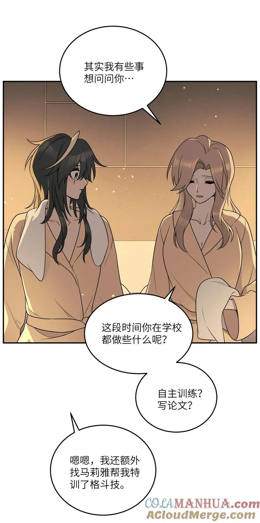 152 你清醒了吗~ 第16页