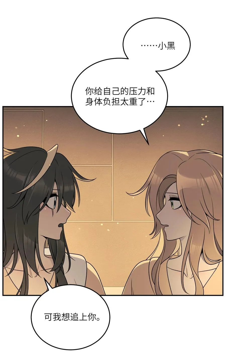 152 你清醒了吗~ 第18页
