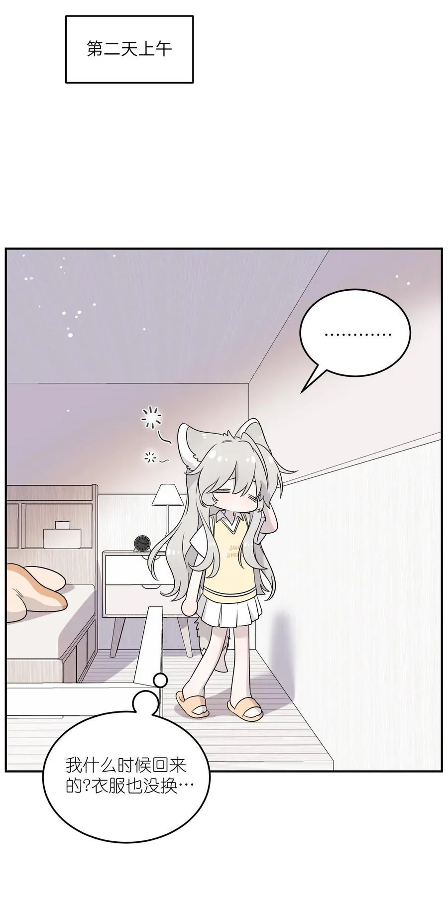 152 你清醒了吗~ 第29页
