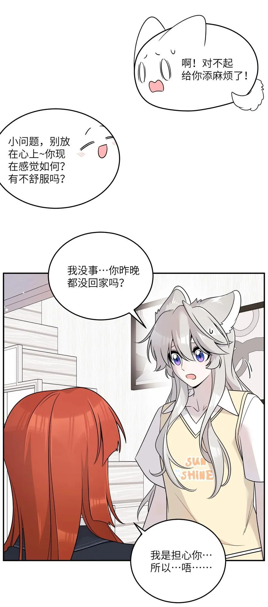 152 你清醒了吗~ 第32页