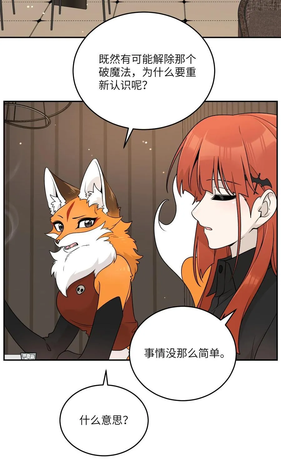 153 叹气二人组 第18页