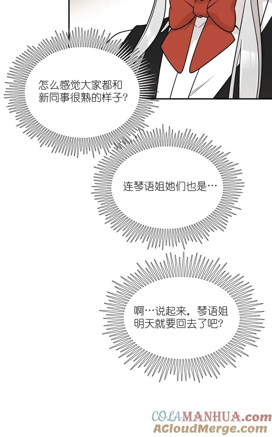 153 叹气二人组 第28页