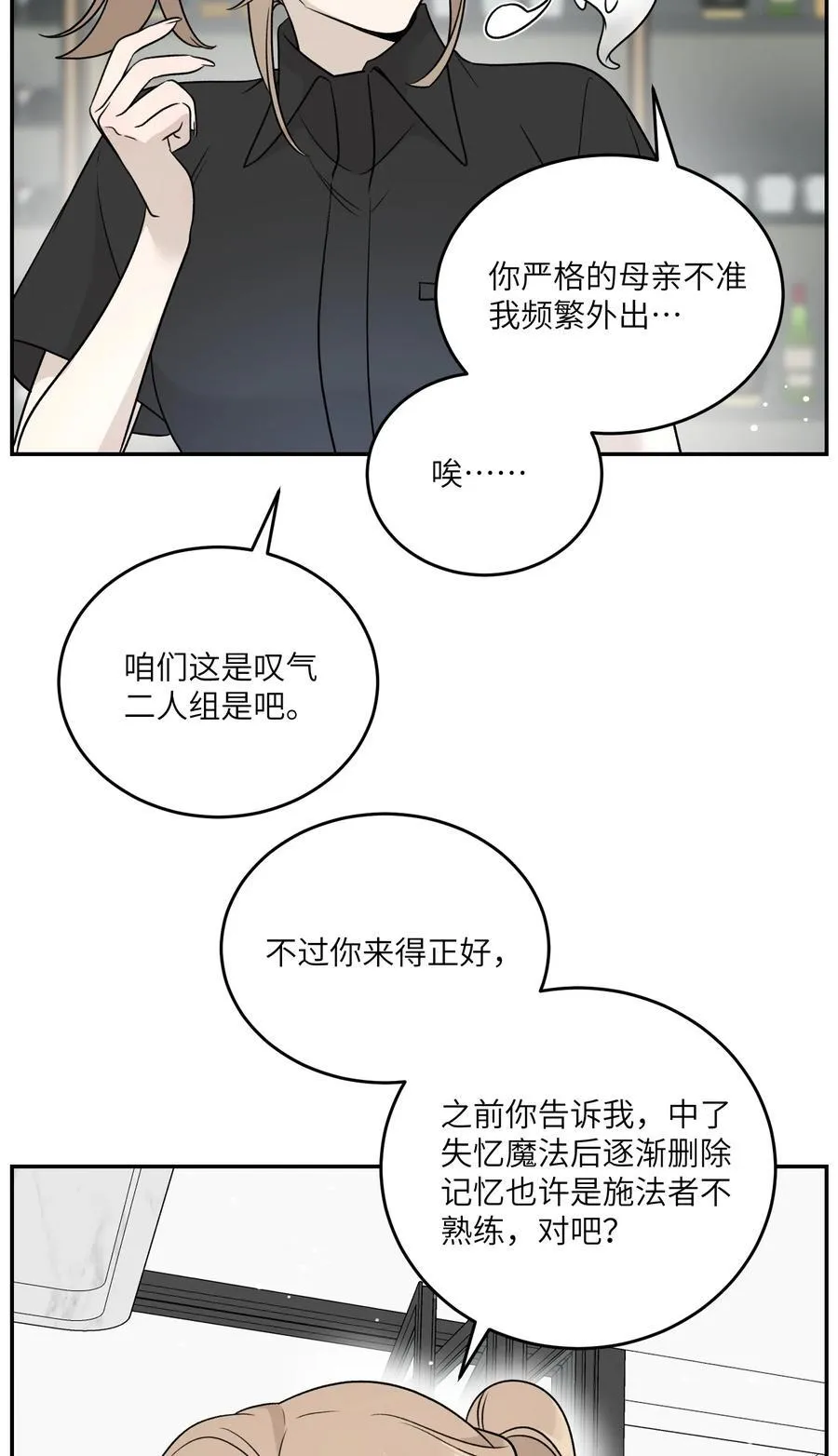 153 叹气二人组 第36页