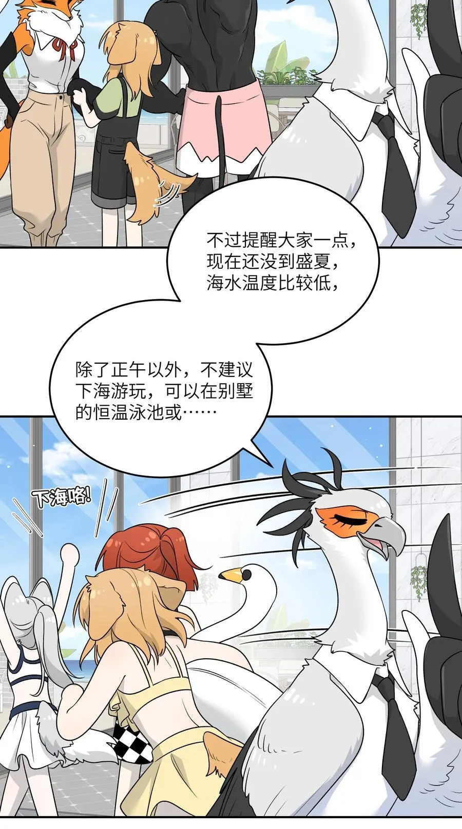 157 抵达海岛！ 第8页