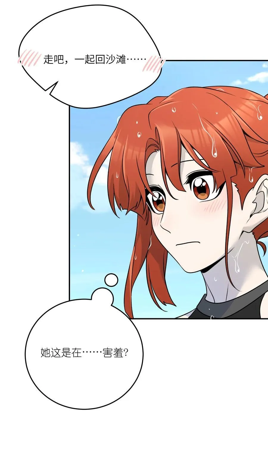 157 抵达海岛！ 第30页