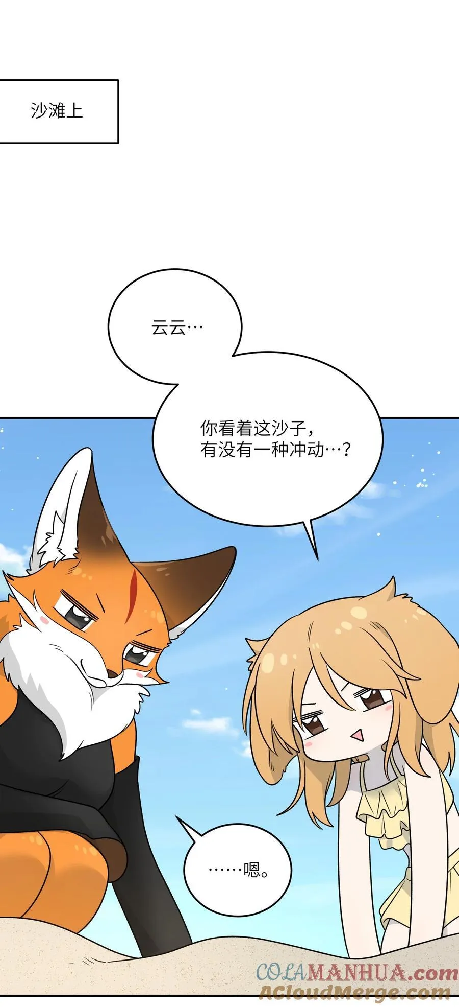 157 抵达海岛！ 第31页