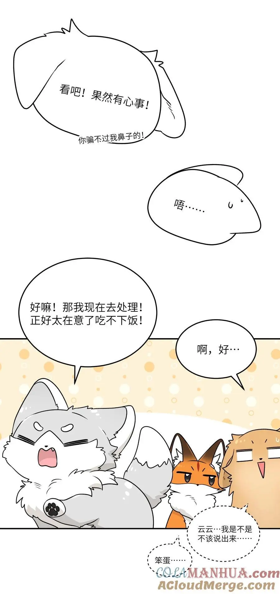 159 坦白 第13页