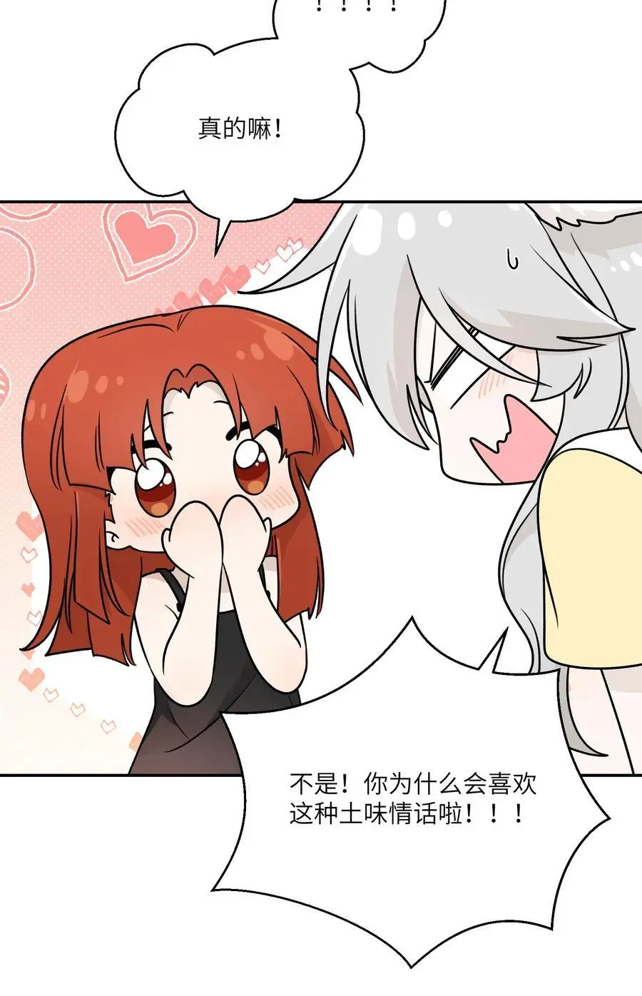163 一点点喜欢~ 第6页