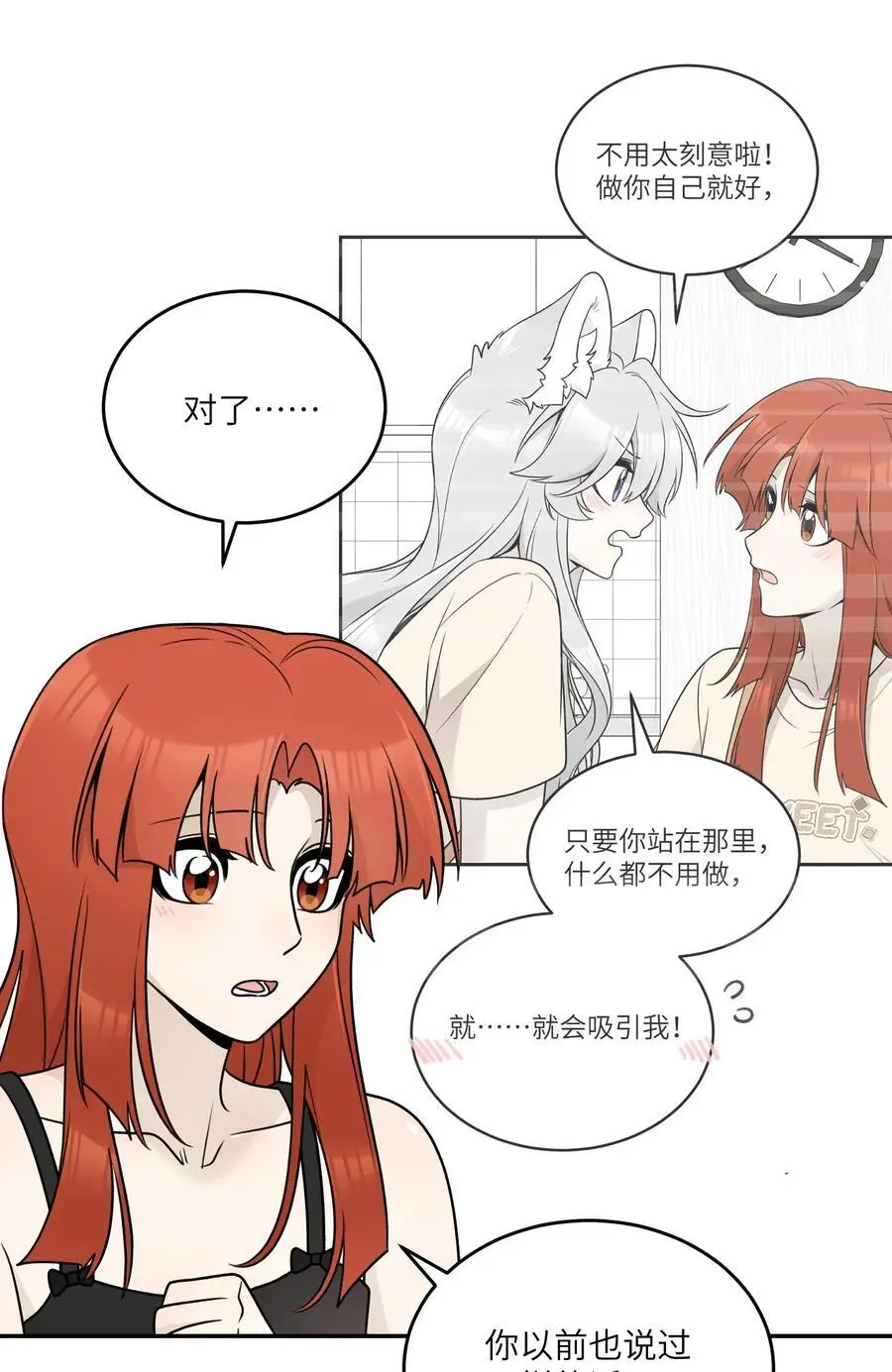 163 一点点喜欢~ 第11页
