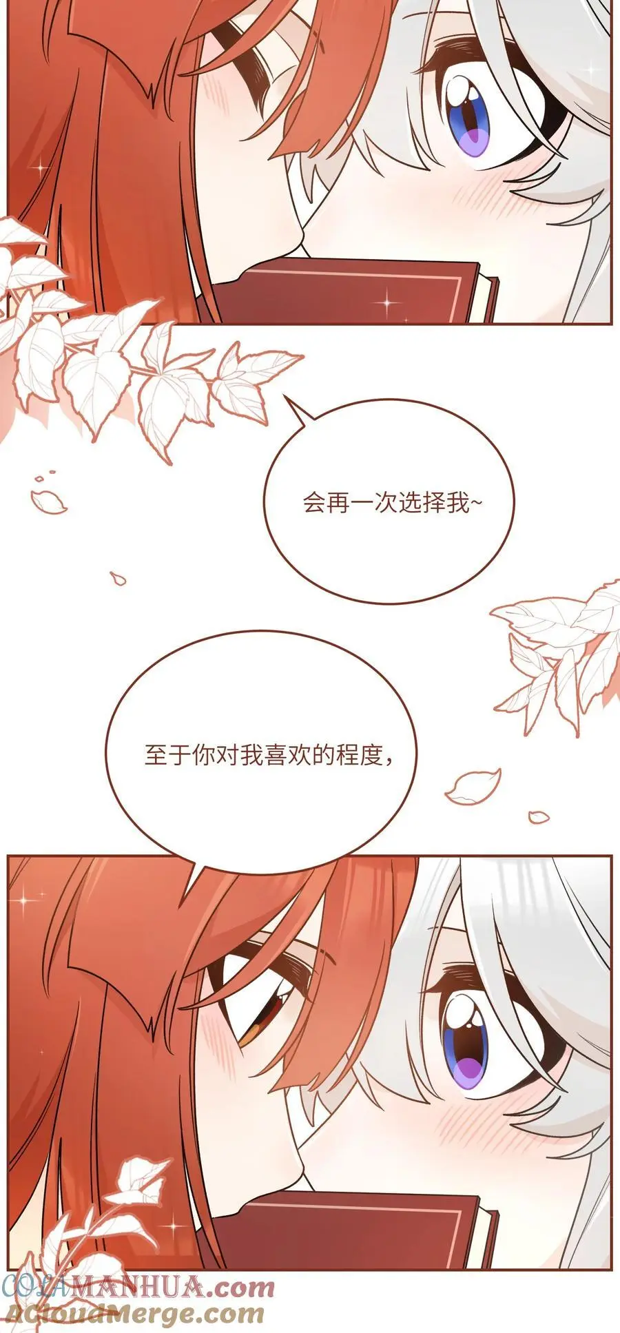 163 一点点喜欢~ 第19页
