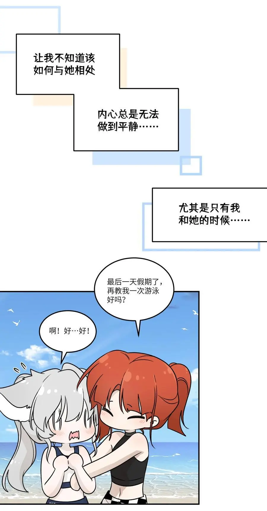 163 一点点喜欢~ 第24页