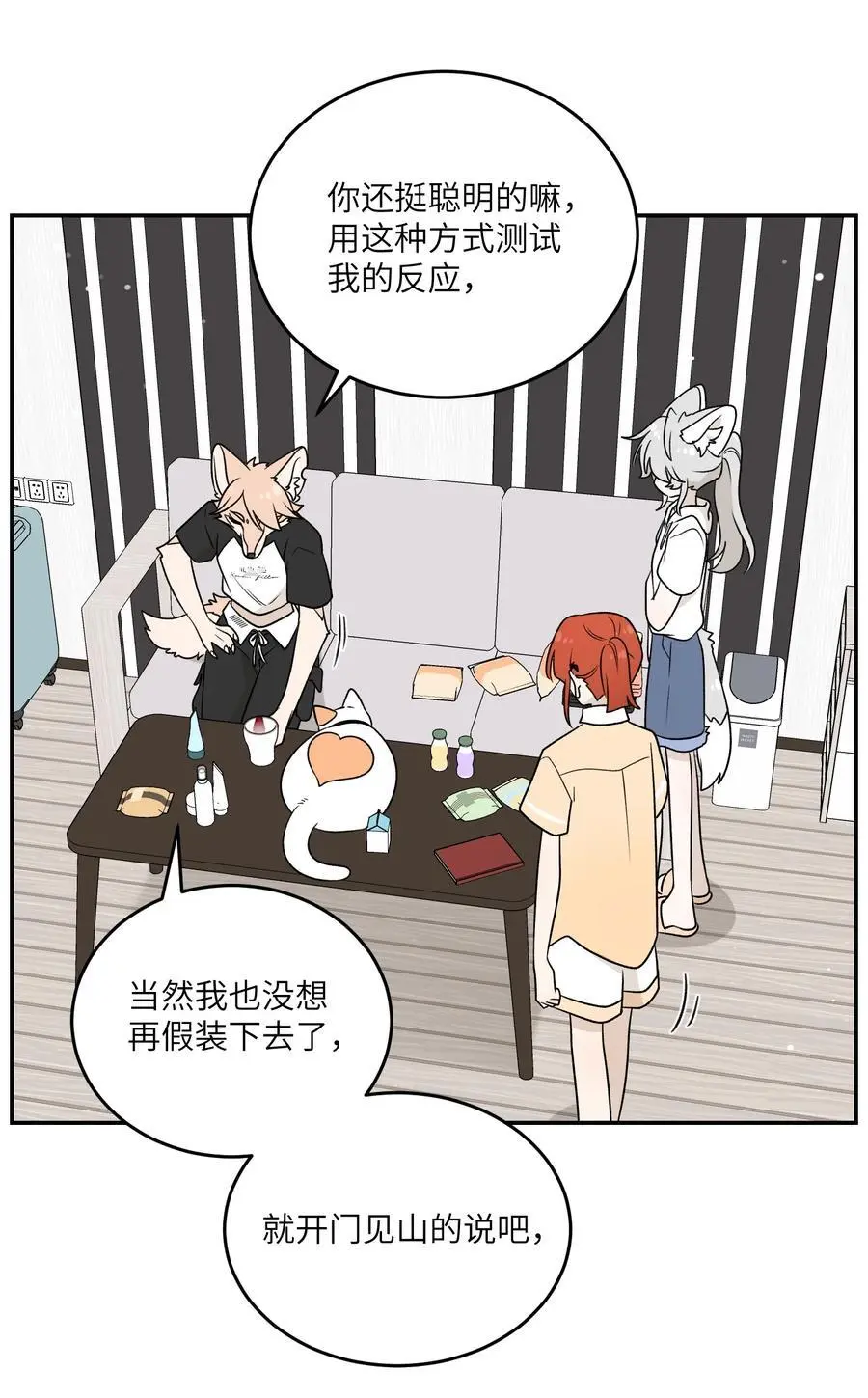 164 觉醒的方法 第21页