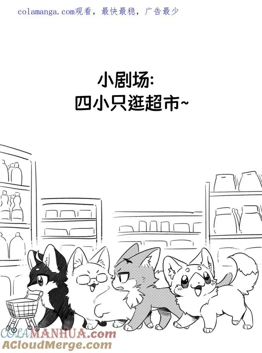 小剧场 四小只逛超市~ 第1页