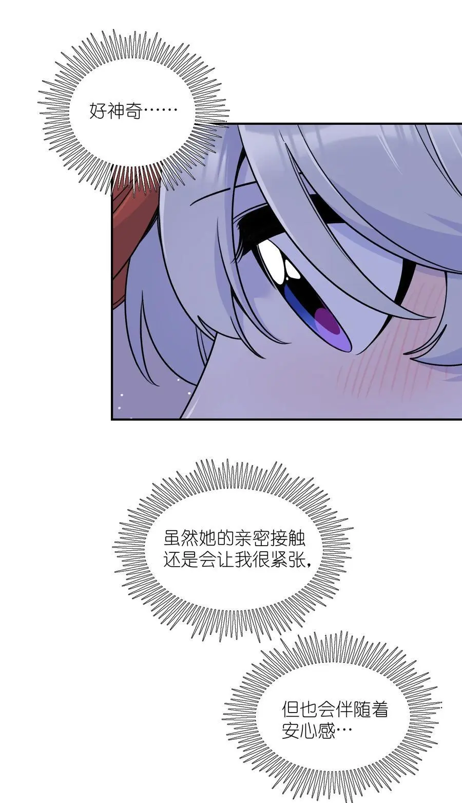 167 她真实的想法 第11页