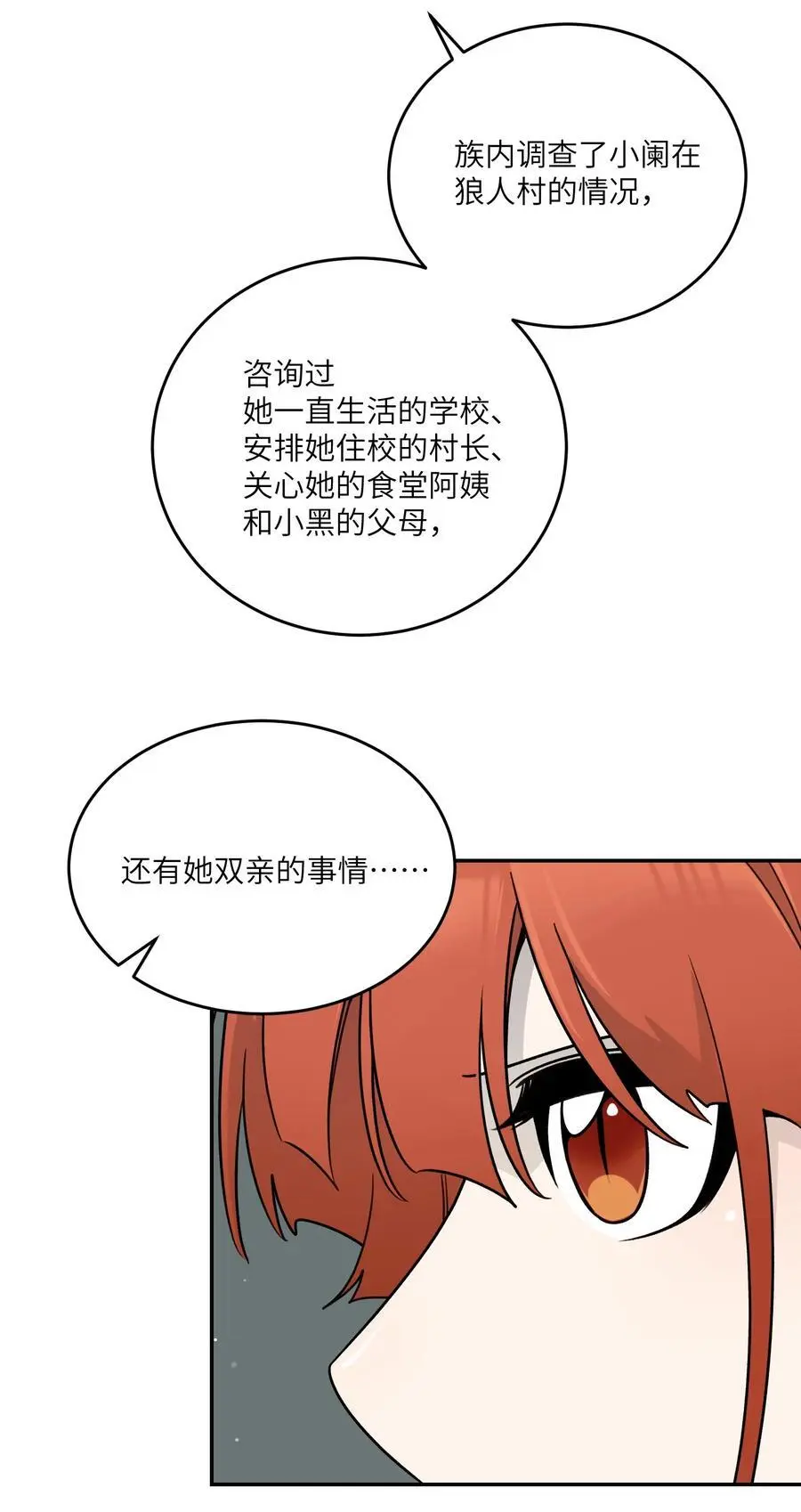 167 她真实的想法 第29页